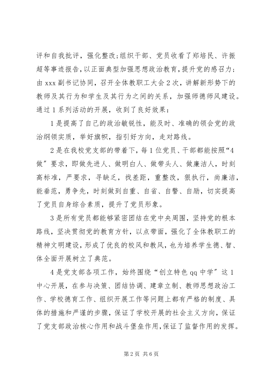 2023年中学书记述职述廉报告.docx_第2页