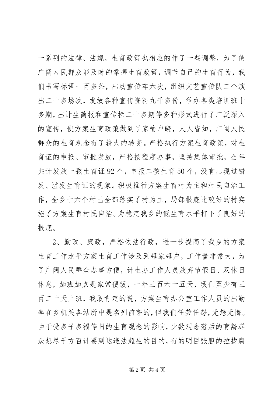 2023年乡计划生育办公室述职报告.docx_第2页