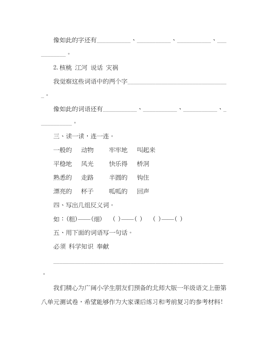 2023年教案人教版小学二级语文上册第八单元试题.docx_第2页