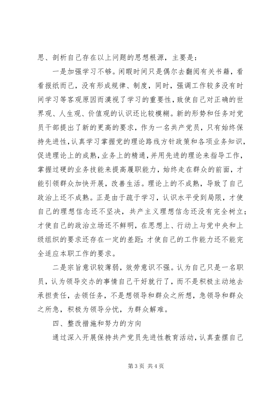 2023年个人党性分析材料（刚参加工作的同志版）.docx_第3页