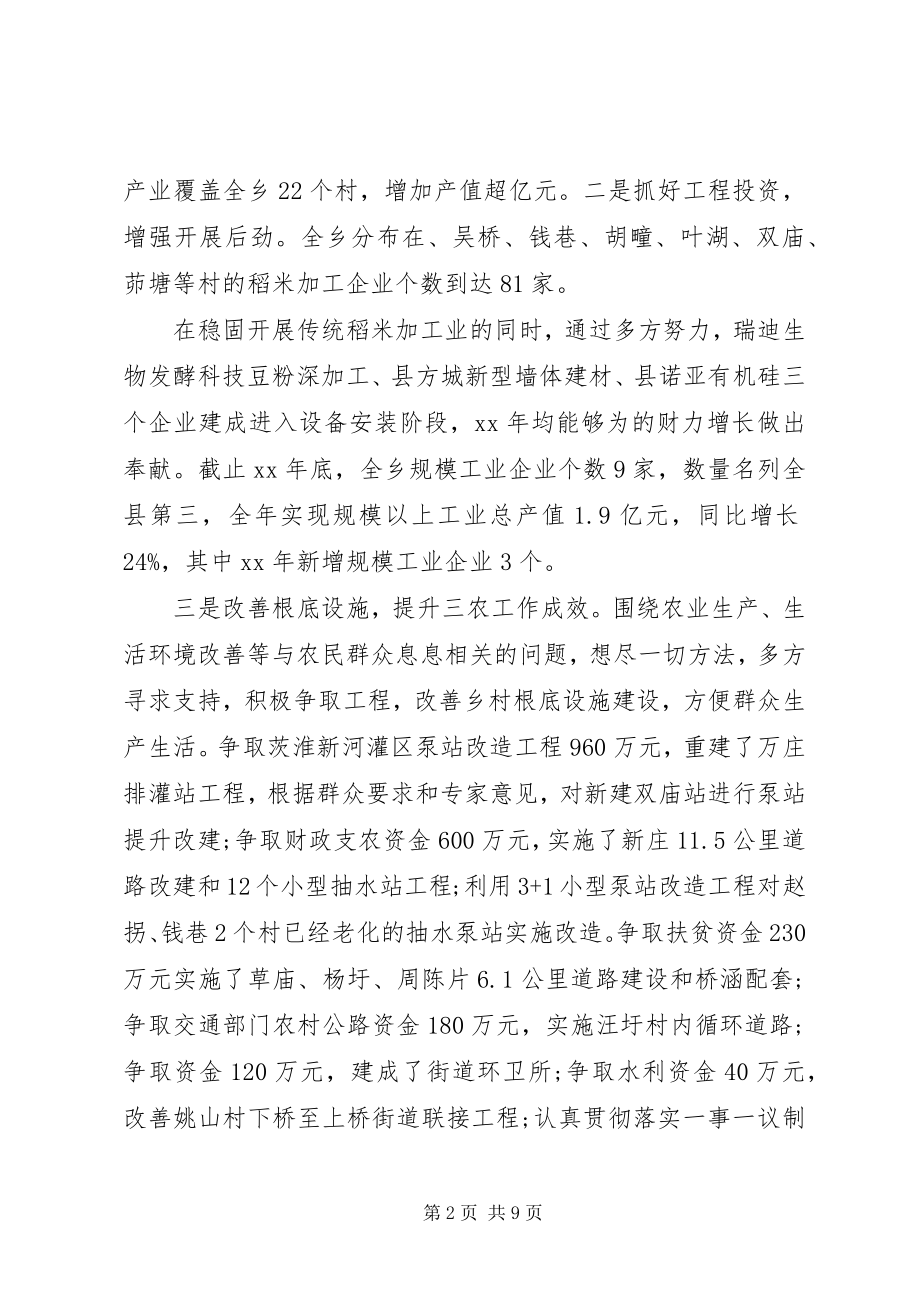 2023年乡镇党委书记年终述职报告2.docx_第2页