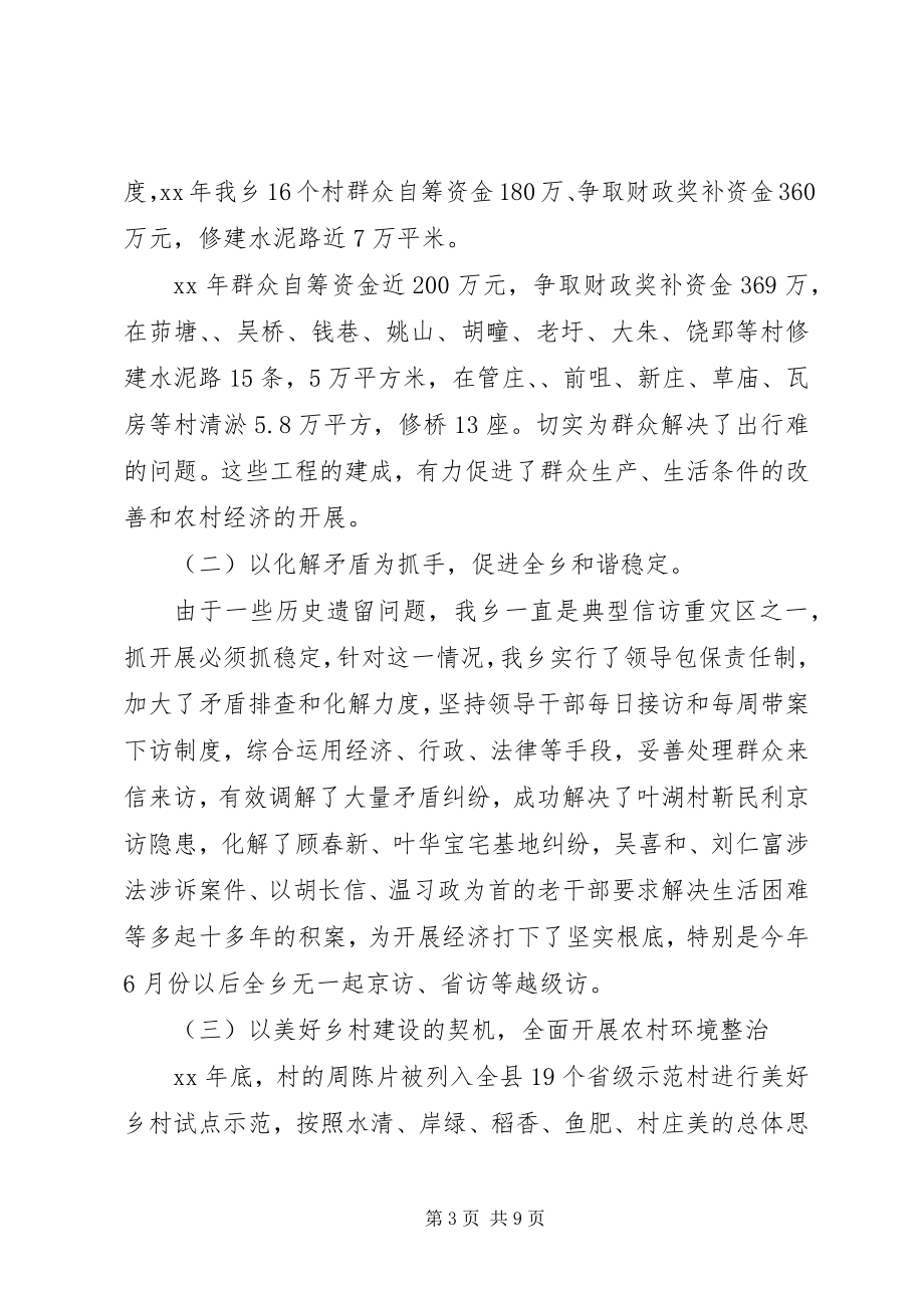 2023年乡镇党委书记年终述职报告2.docx_第3页