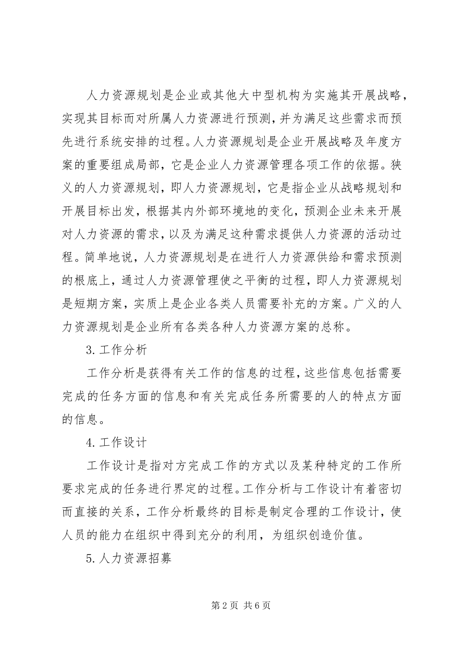 2023年人力资源学习总结报告.docx_第2页