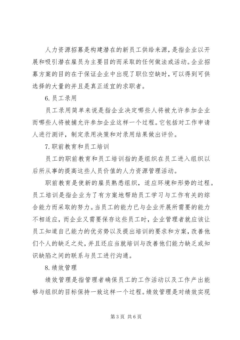 2023年人力资源学习总结报告.docx_第3页