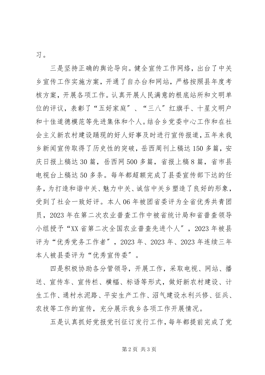 2023年乡党委宣传委述职报告.docx_第2页