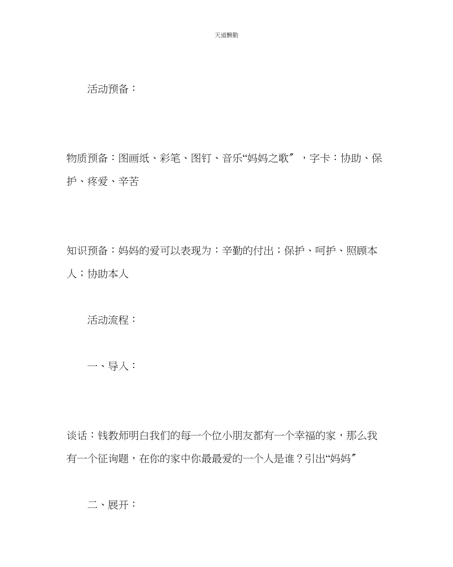 2023年主题班会教案四级孝敬教育教案第一次抱母亲.docx_第2页