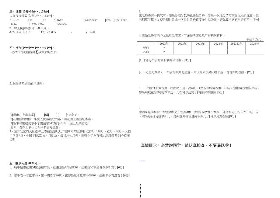 2023年苏教版六年级数学第二学期期末复习题.docx_第3页