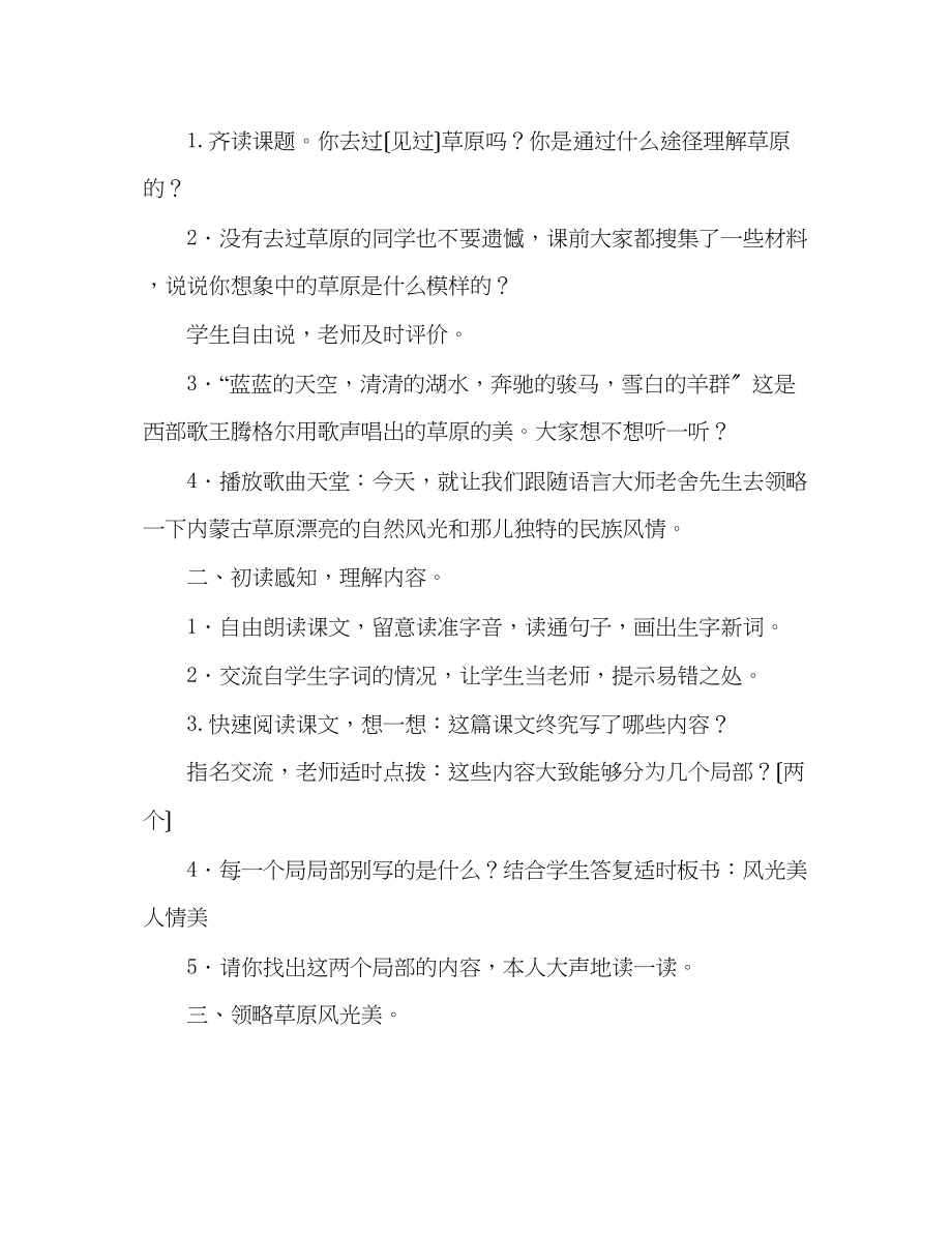 2023年教案五级语文人教版.docx_第2页