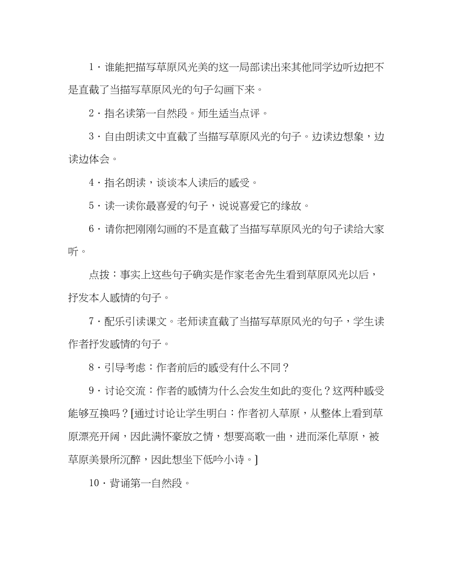 2023年教案五级语文人教版.docx_第3页