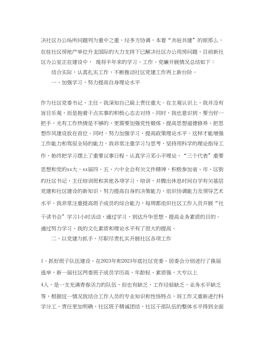 2023年书记述职报告书范文.docx_第2页