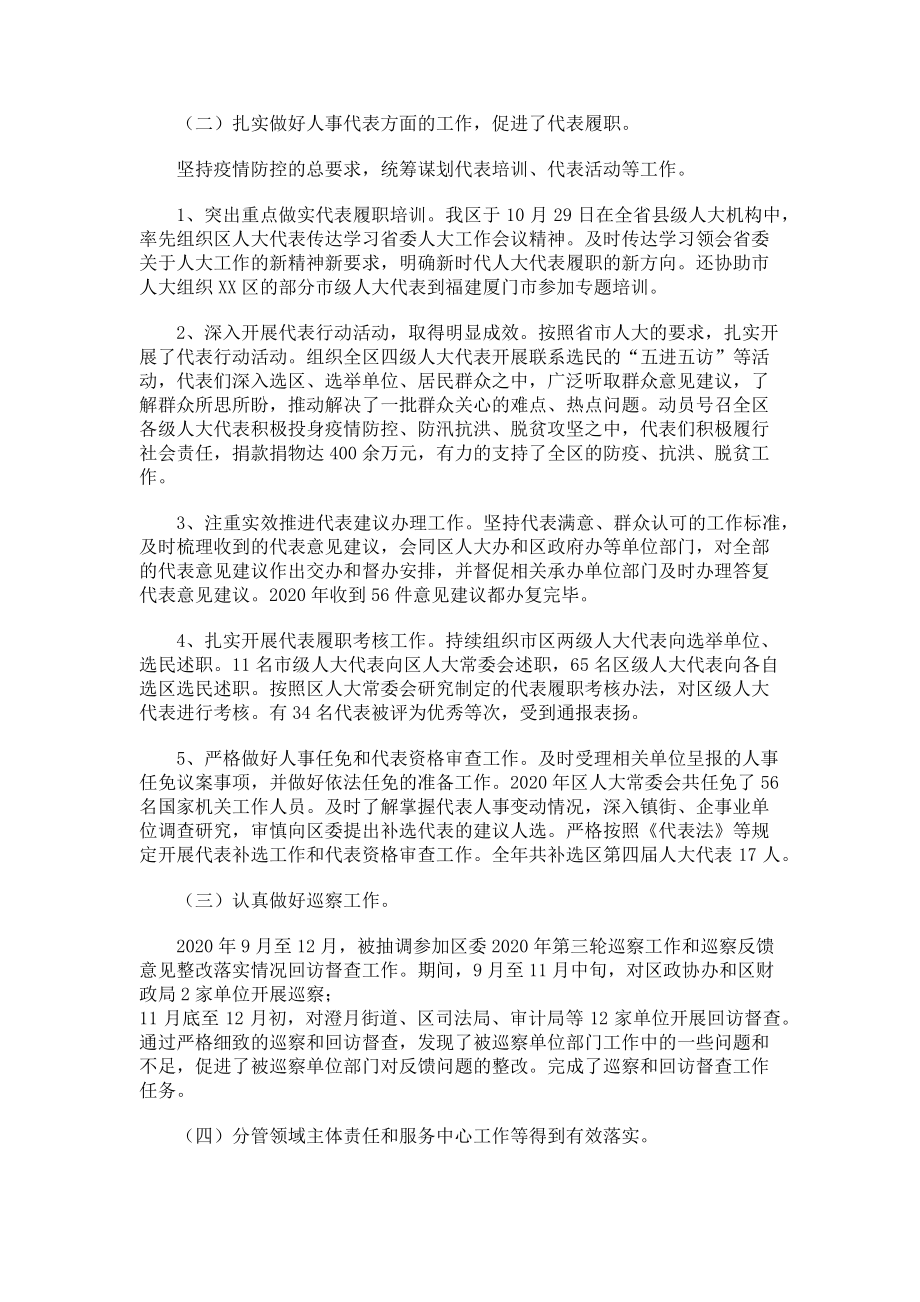 2023年人大常委会副主任述职述廉报告.doc_第2页