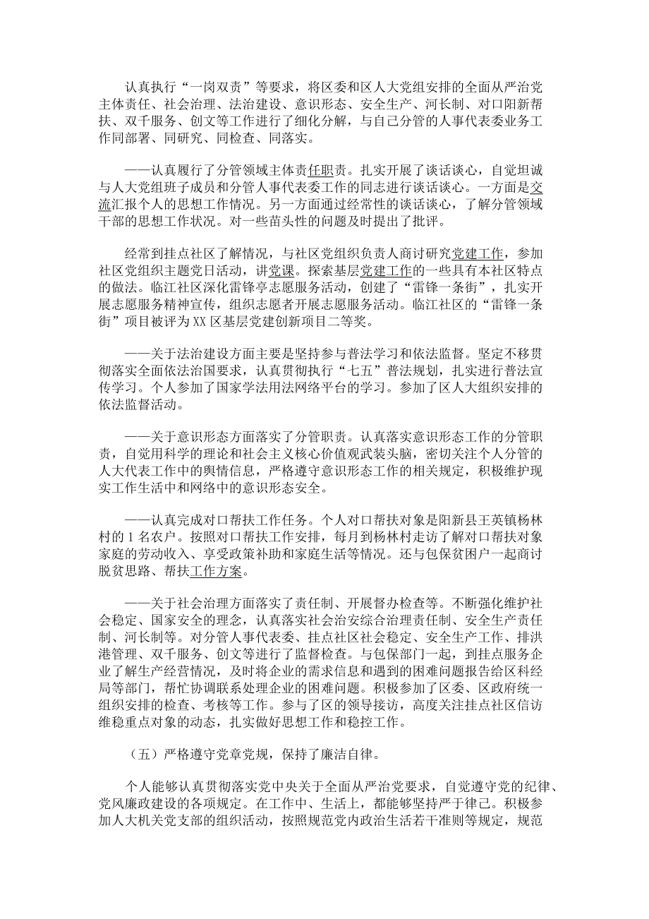 2023年人大常委会副主任述职述廉报告.doc_第3页