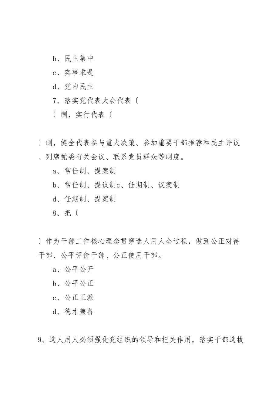 2023年《关于新形势下党内政治生活的若干准则》练习题.doc_第3页