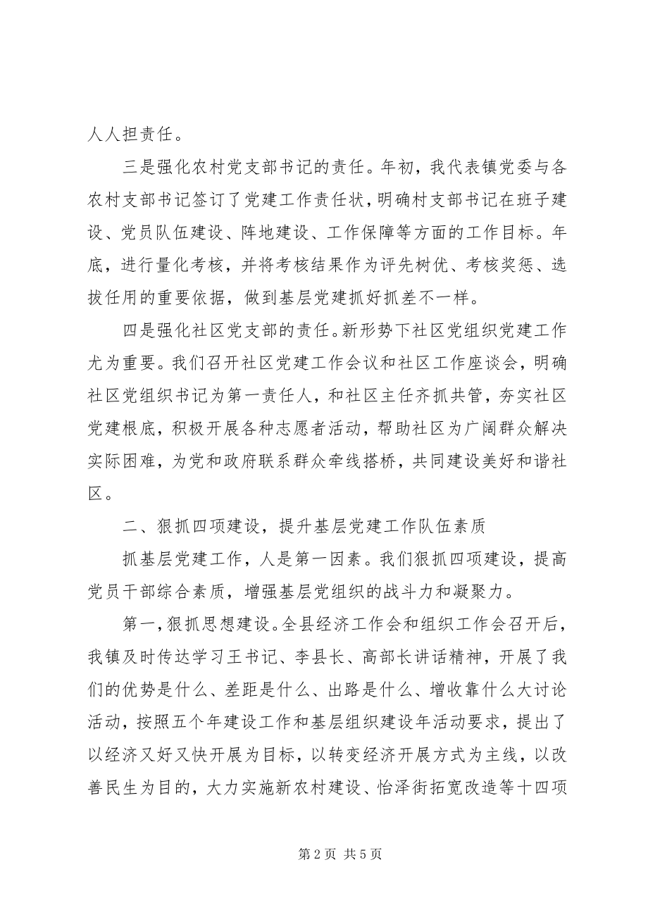 2023年上半年书记抓党建工作述职报告.docx_第2页