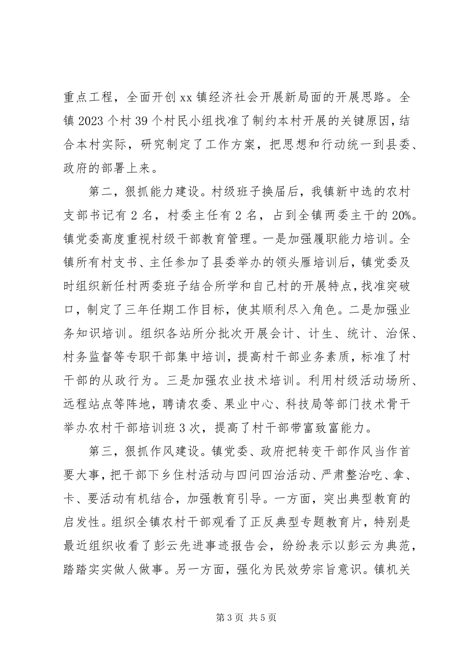 2023年上半年书记抓党建工作述职报告.docx_第3页