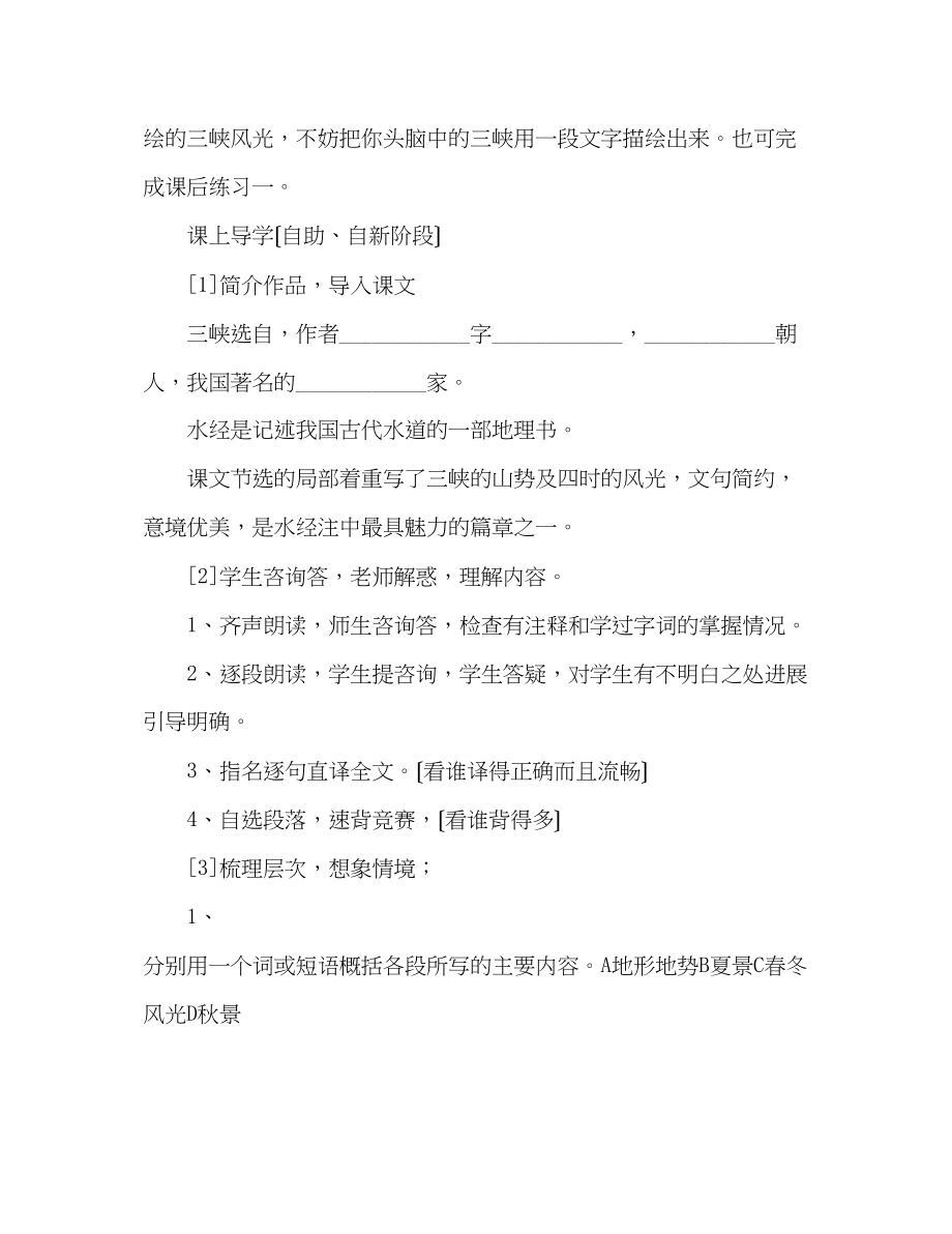 2023年教案人教版八级语文《三峡》9.docx_第3页