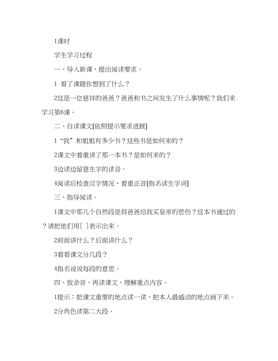 2023年教案人教版小学语文第七册《6爸爸和书》.docx_第2页