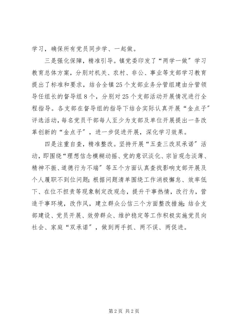 2023年乡镇推进“两学一做”学习教育活动情况报告.docx_第2页