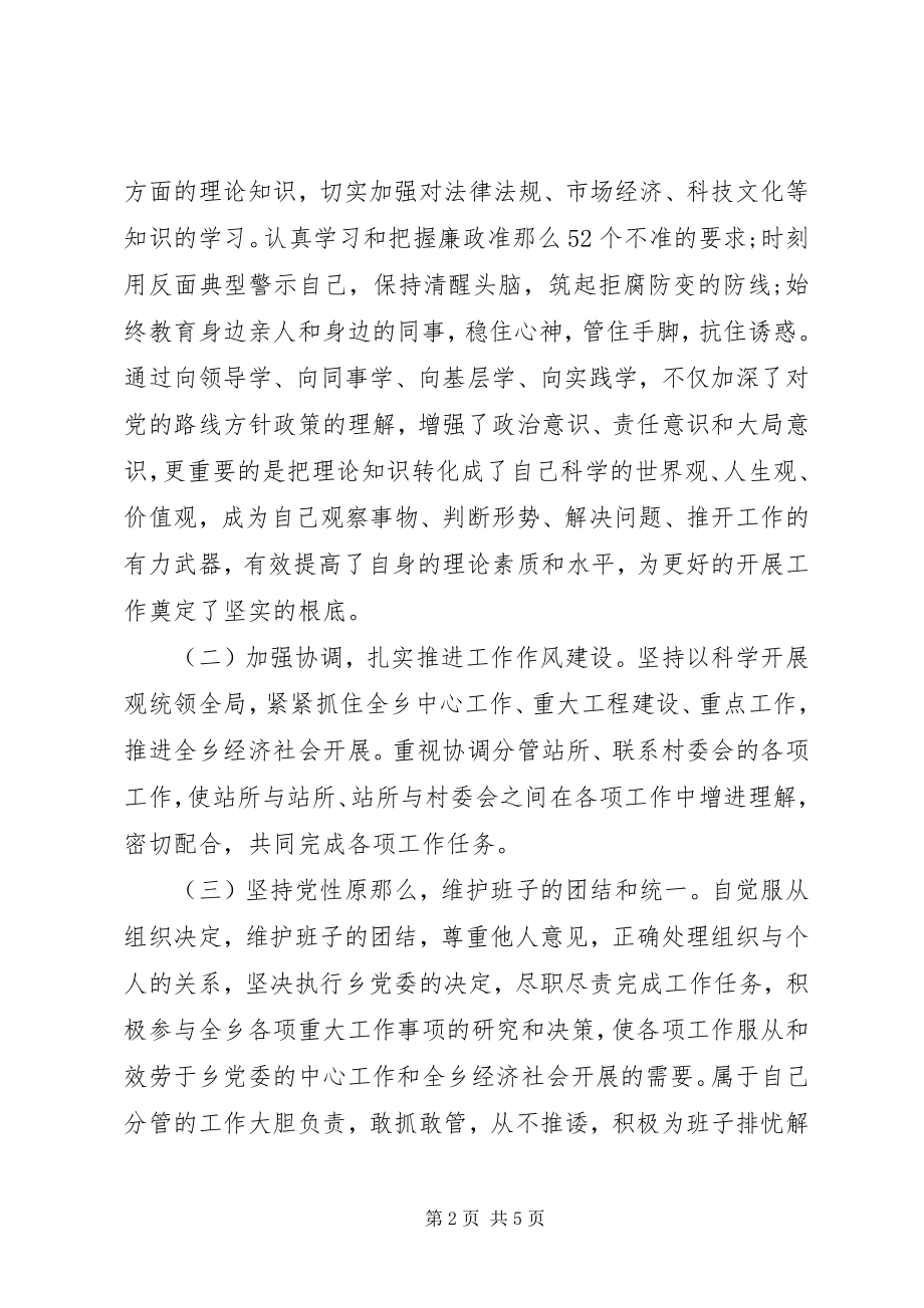 2023年人大主席个人述职述德述廉报告.docx_第2页