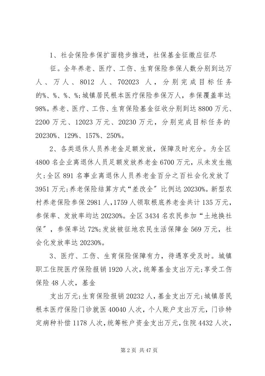 2023年人社中心综合科述职报告.docx_第2页