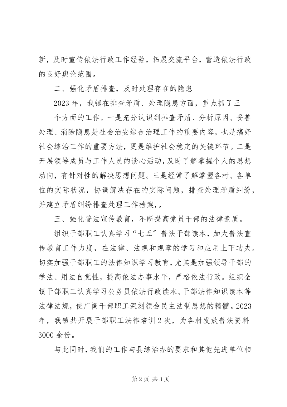 2023年乡镇度综合治理工作述职报告.docx_第2页