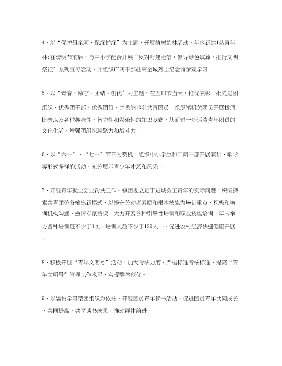 2023年乡镇团委工作计划报告格式.docx_第2页