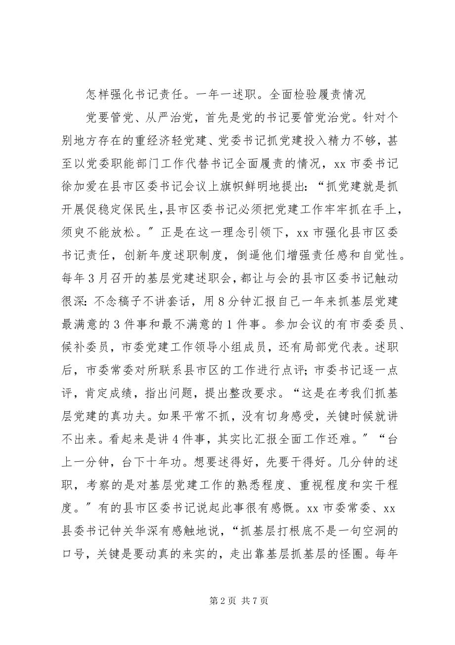 2023年乡镇基层党建工作责任制调研报告.docx_第2页