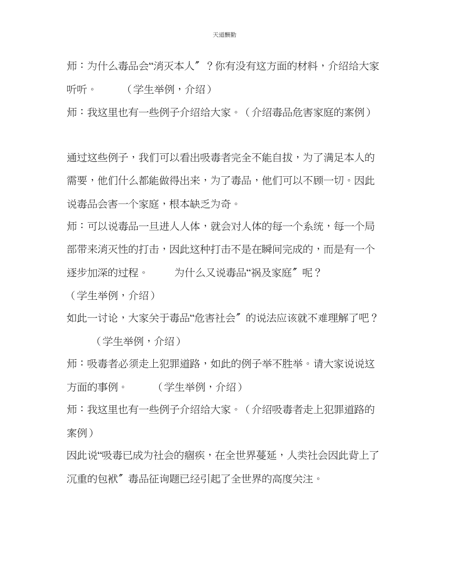 2023年主题班会教案禁毒教育教案四.docx_第2页