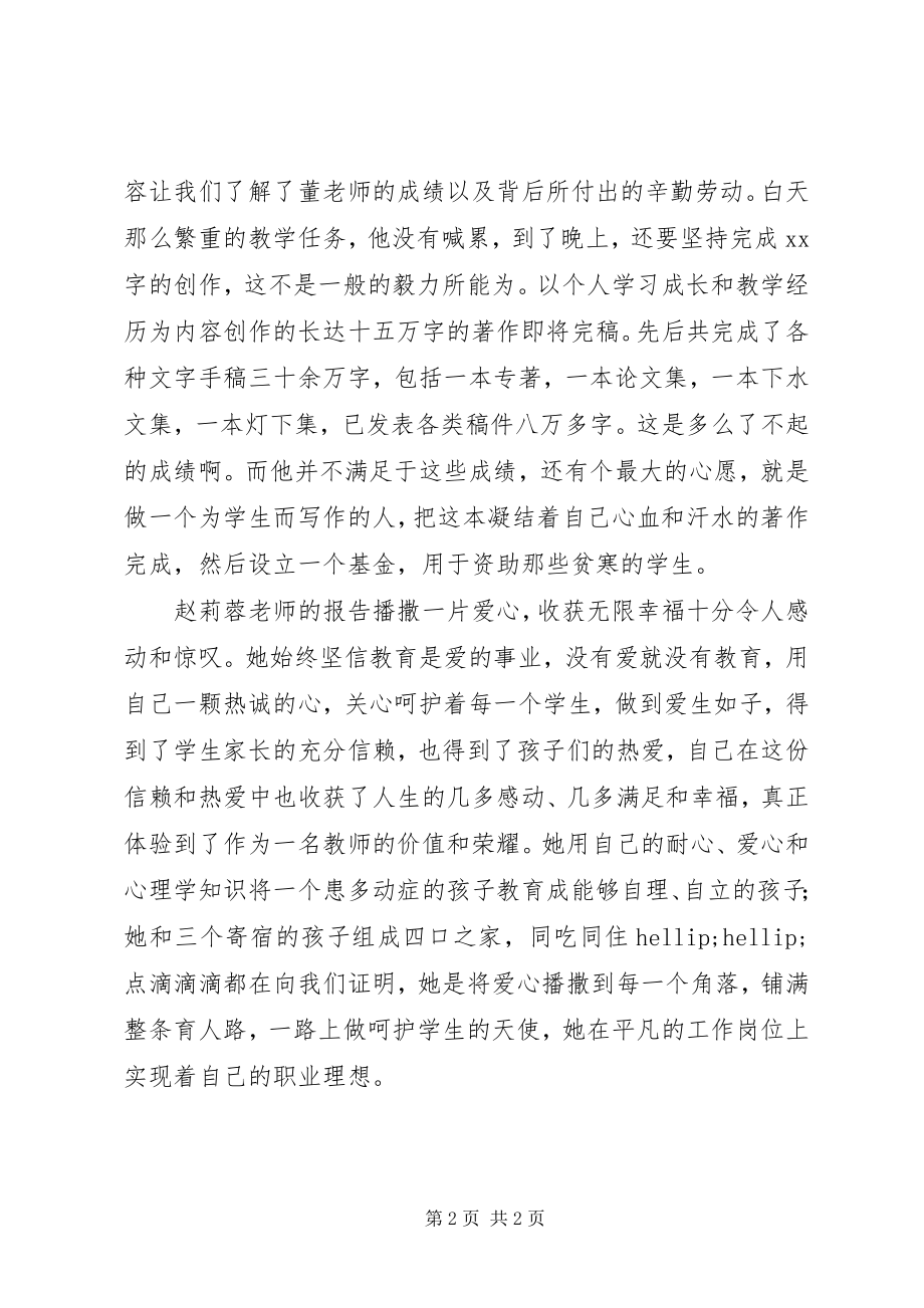 2023年《师德报告》学习体会平凡中寻不平凡简单中求不简单.docx_第2页