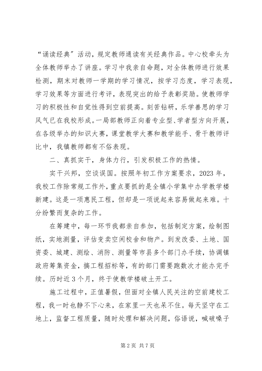 2023年中心校校长述职报告书.docx_第2页