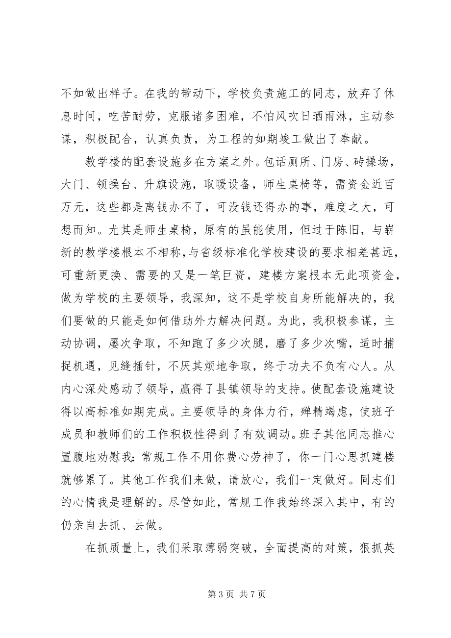 2023年中心校校长述职报告书.docx_第3页