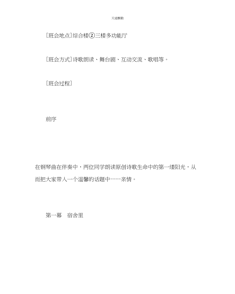 2023年主题班会教案高一亲情主题班会生命中的第一缕阳光.docx_第2页