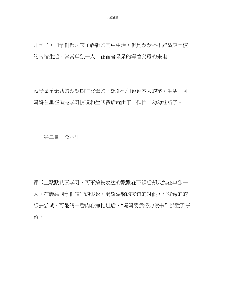 2023年主题班会教案高一亲情主题班会生命中的第一缕阳光.docx_第3页