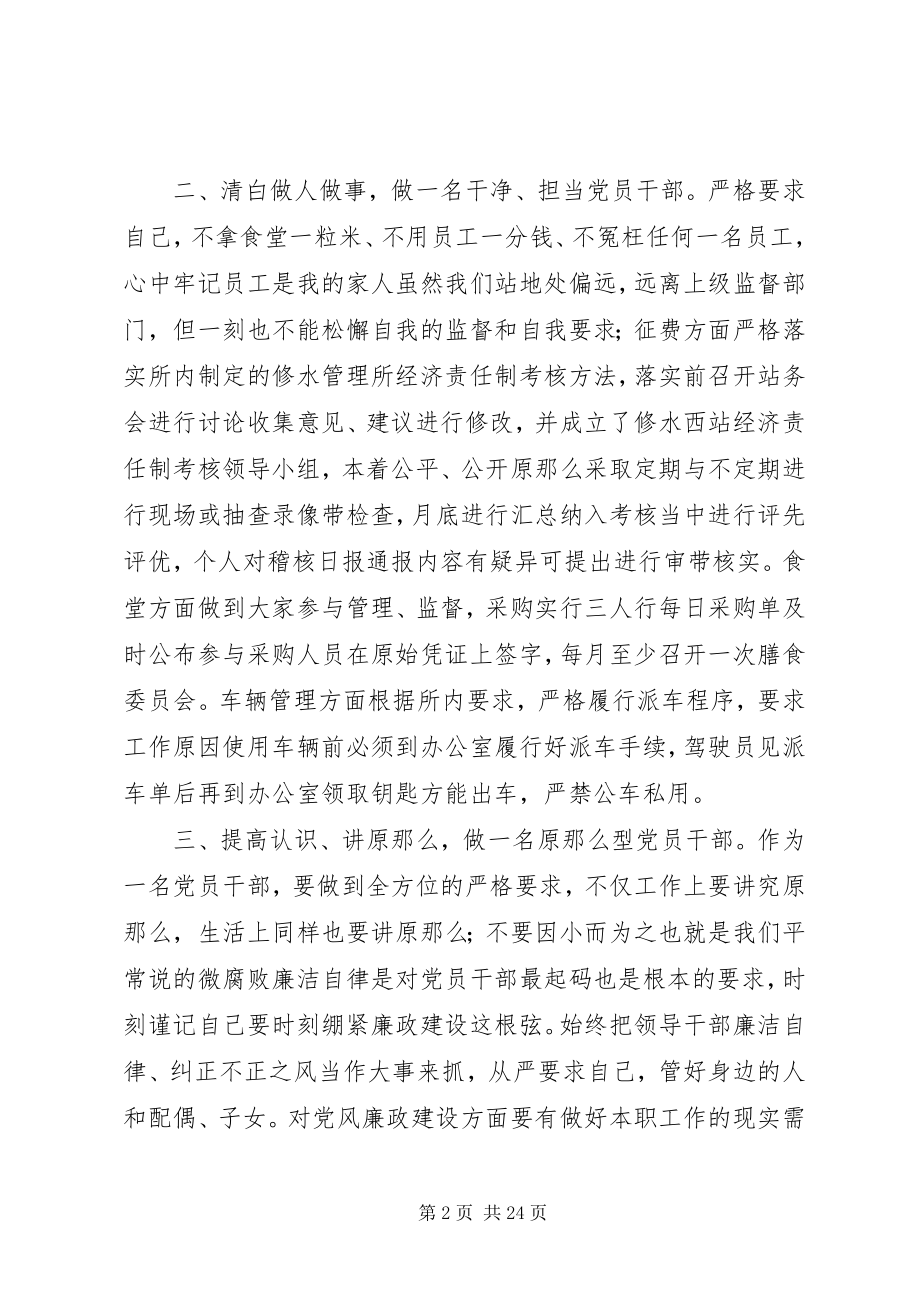 2023年个人年终廉政述职报告七篇.docx_第2页