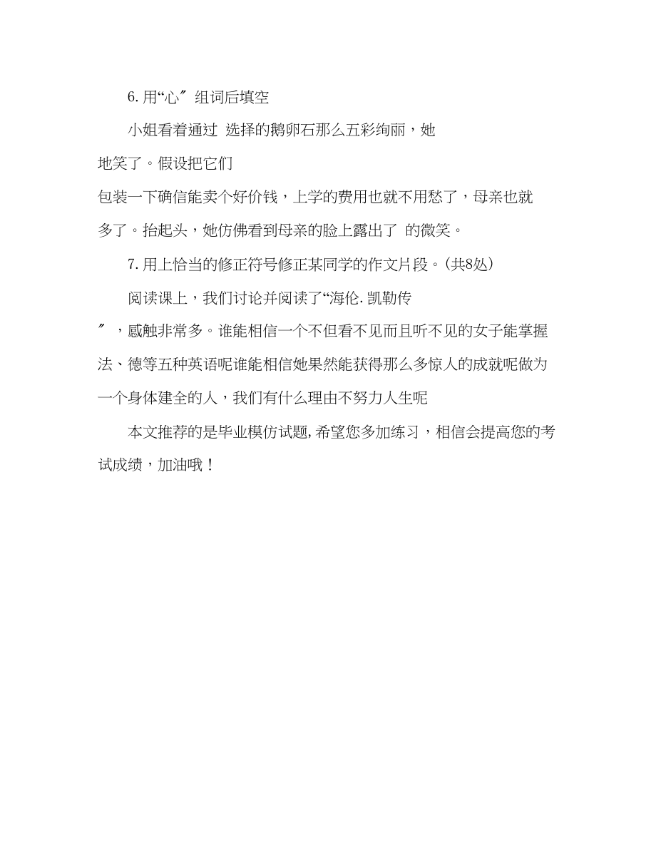 2023年教案人教版小学六级语文毕业模拟试题.docx_第2页