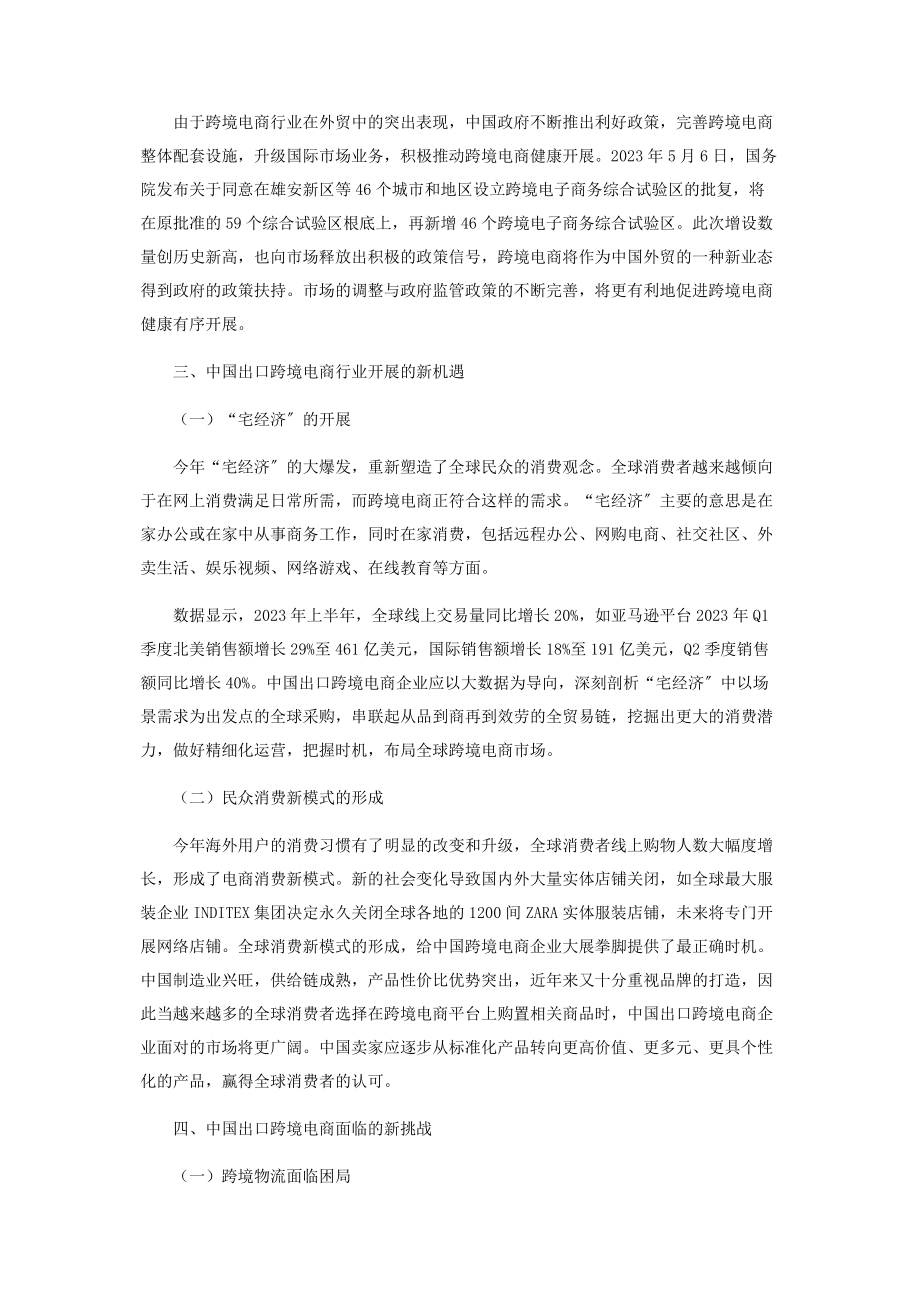 2023年中国出口跨境电商行业的新机遇与挑战.docx_第2页