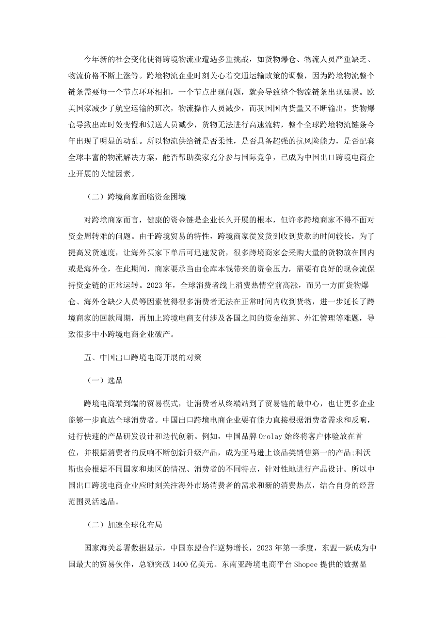 2023年中国出口跨境电商行业的新机遇与挑战.docx_第3页