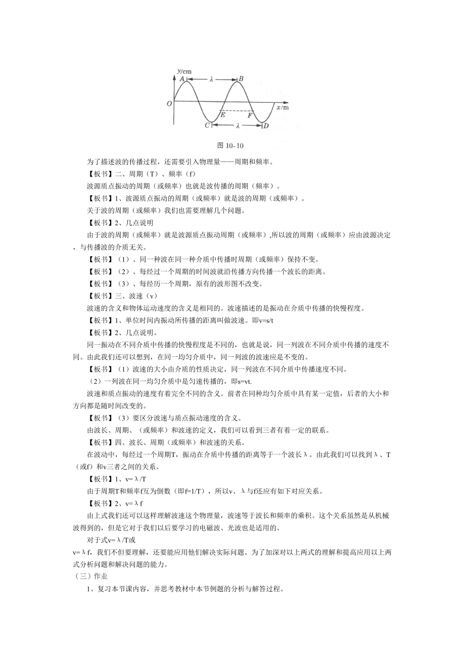 2023年高考物理一轮复习精品教案集波长频率和波速8doc高中物理.docx_第2页