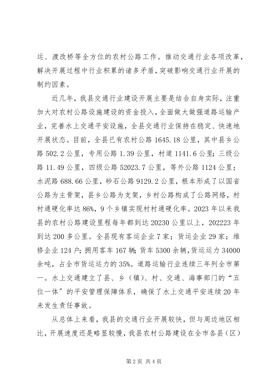 2023年交通行业科学发展观调研报告.docx_第2页