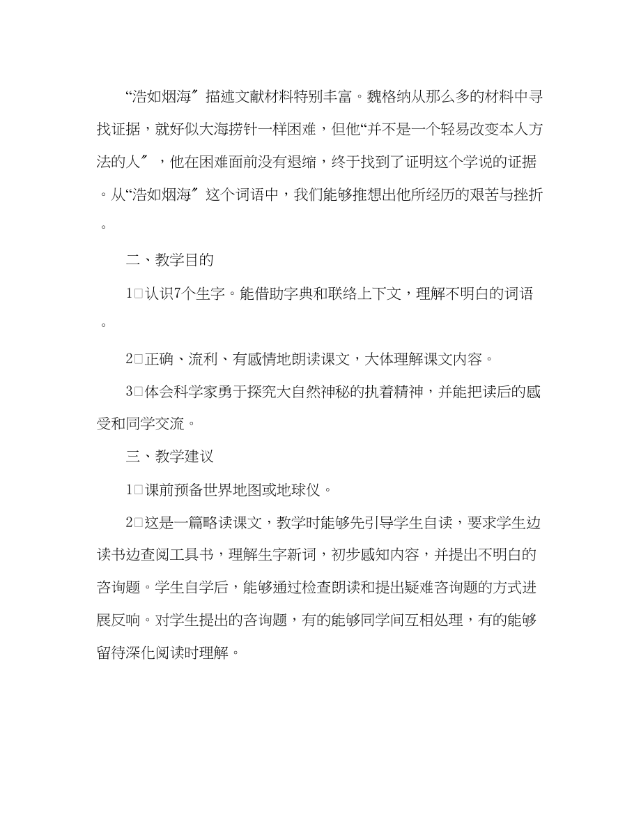 2023年教案人教版四级语文《世界地图引出的发现》教材理解.docx_第3页