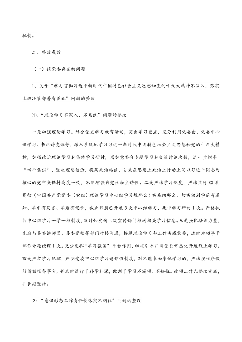 2023年乡镇党委落实县委XX巡察组反馈意见的整改报告.docx_第2页