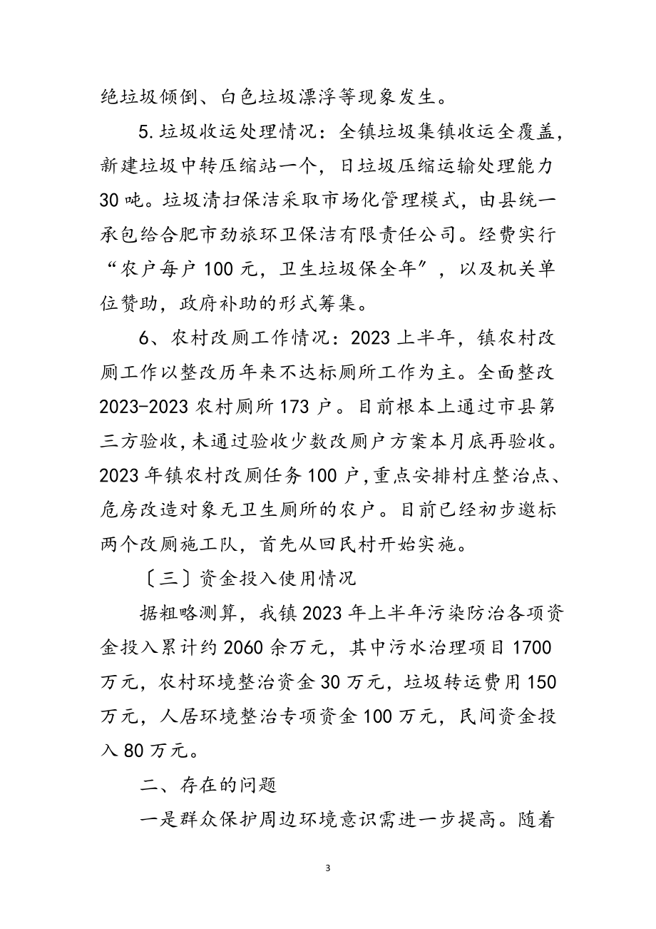 2023年上半年污染防治攻坚工作情况报告范文.doc_第3页