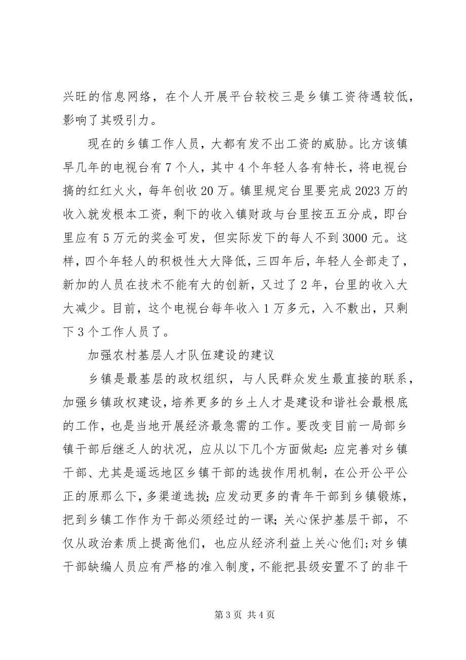 2023年乡镇基层人才队伍建设现状调研报告2.docx_第3页