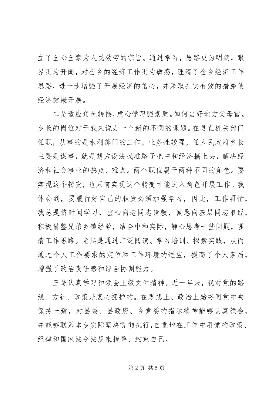 2023年乡长经济建设述职报告.docx_第2页