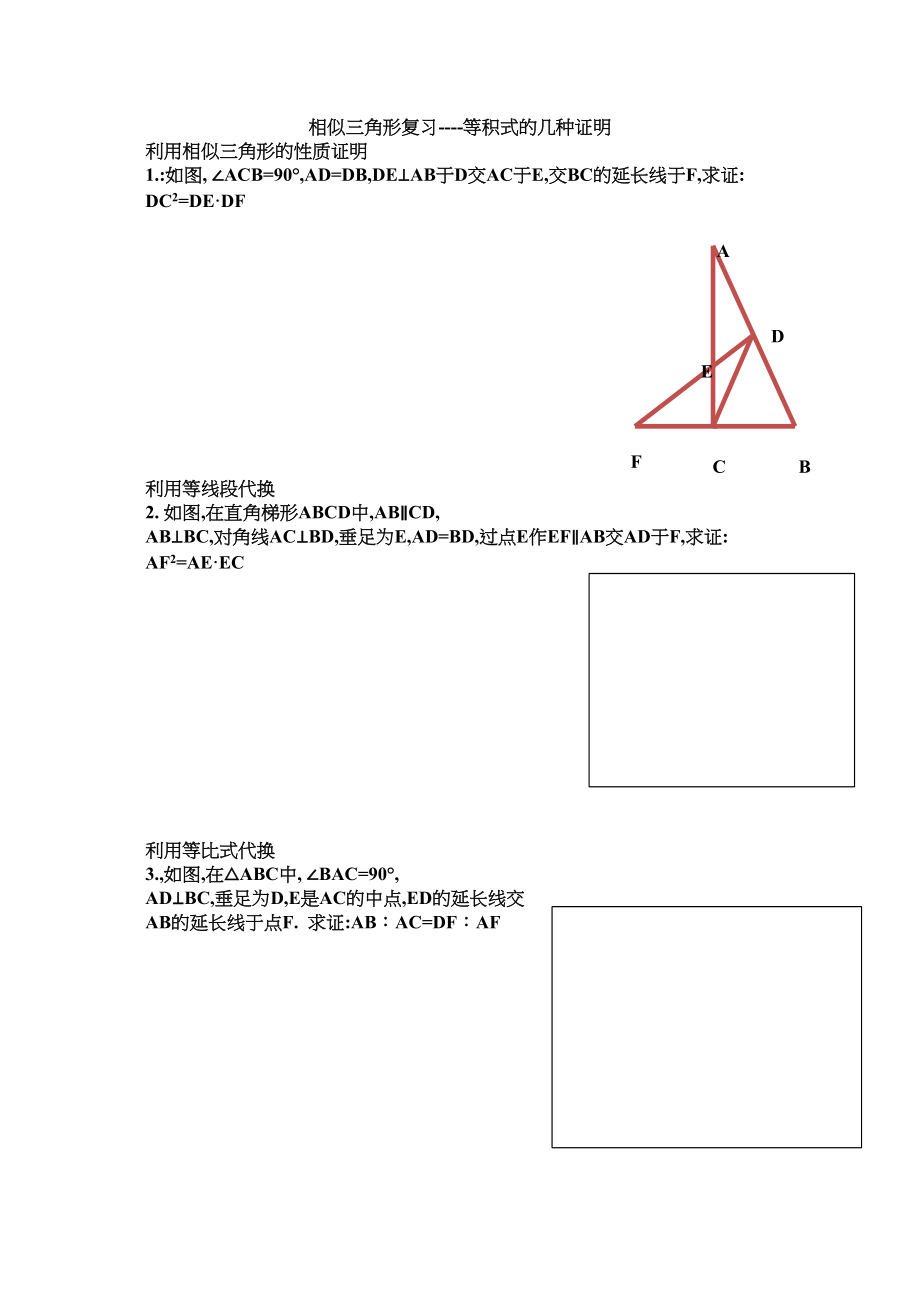 2023年新教材相似三角形复习等积式的几种证明练习题.docx_第1页