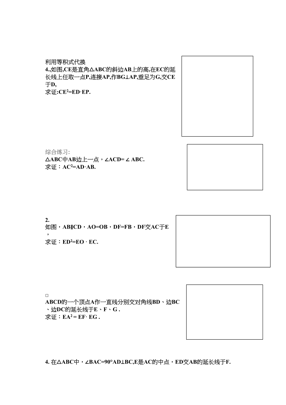 2023年新教材相似三角形复习等积式的几种证明练习题.docx_第2页