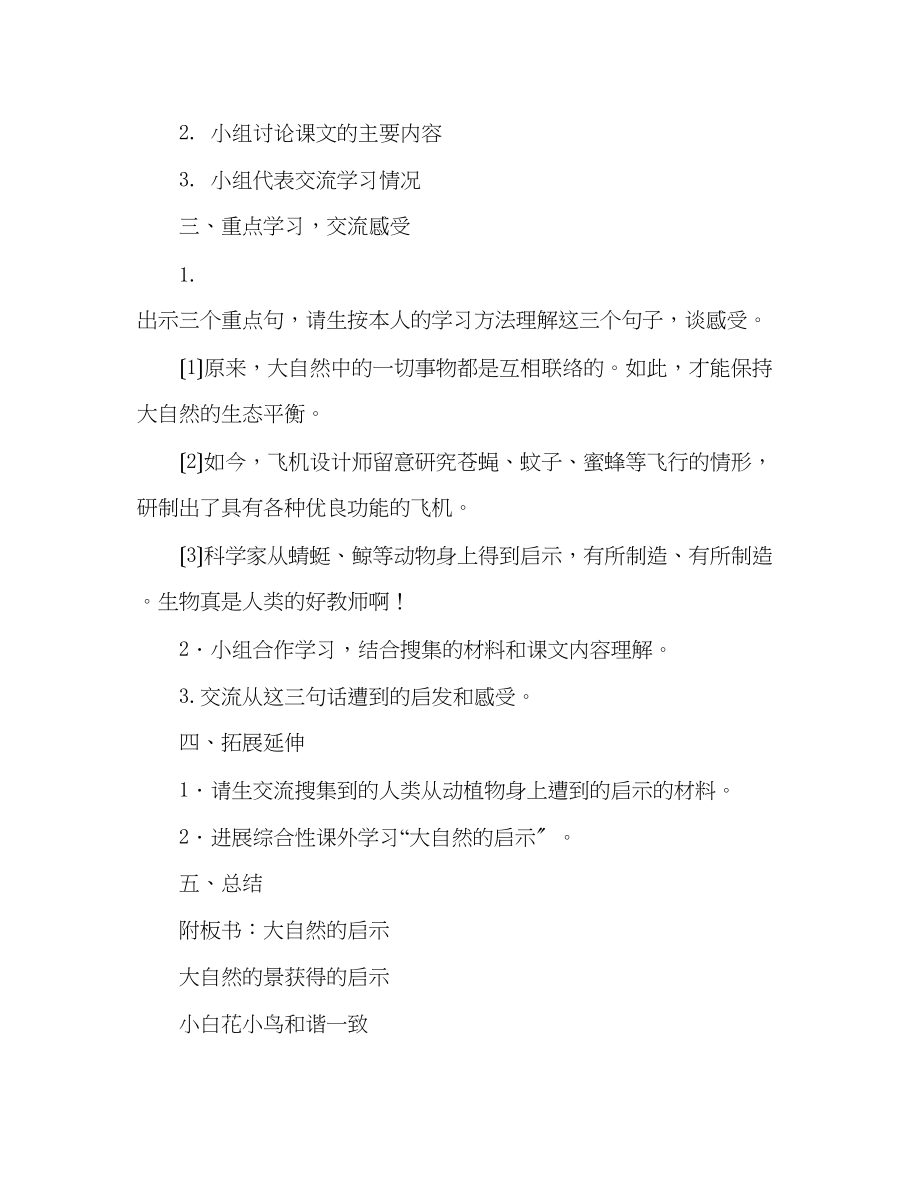 2023年教案人教版四级语文下册第三单元《大自然的启示》教学设计.docx_第2页