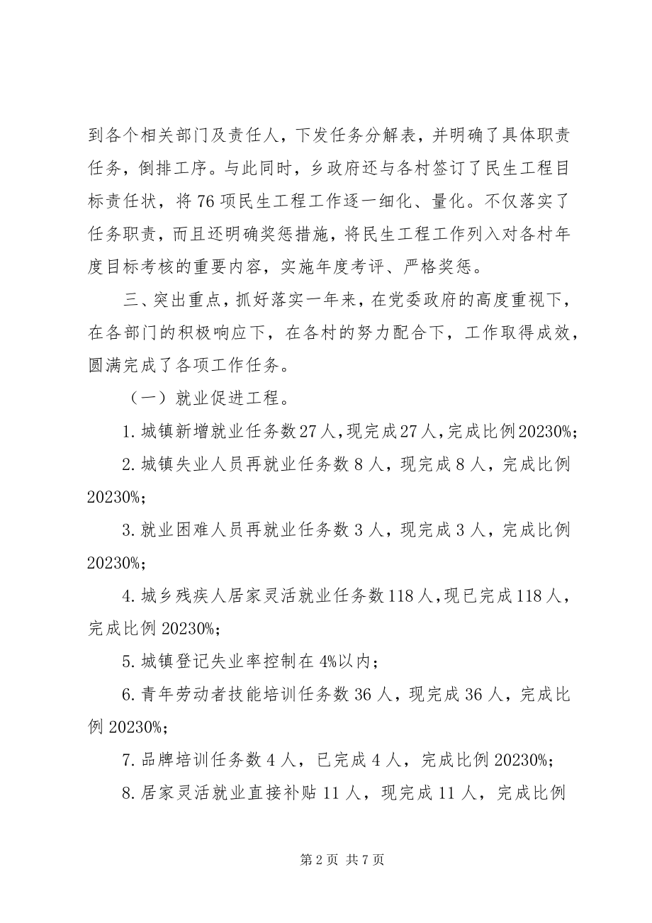 2023年乡镇年度民生工程工作总结报告.docx_第2页