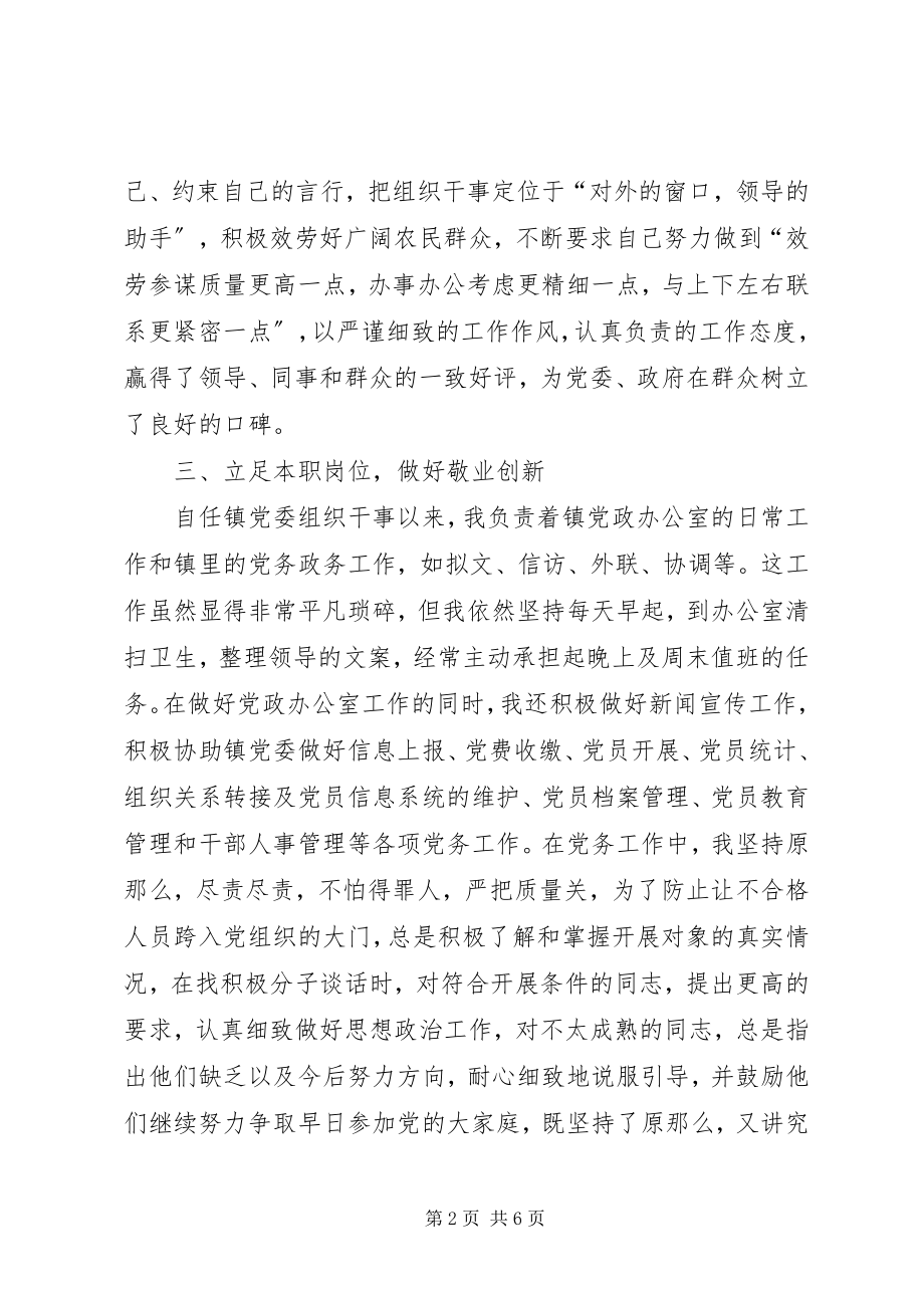 2023年乡镇综治干事述职报告.docx_第2页