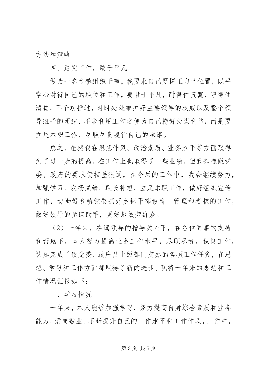 2023年乡镇综治干事述职报告.docx_第3页